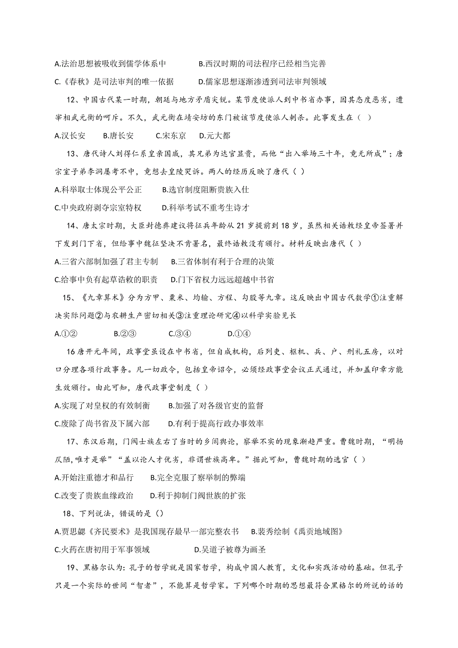 江苏省东台创新高级中学2020-2021学年高一10月份月检测历史考题 WORD版含答案.doc_第3页