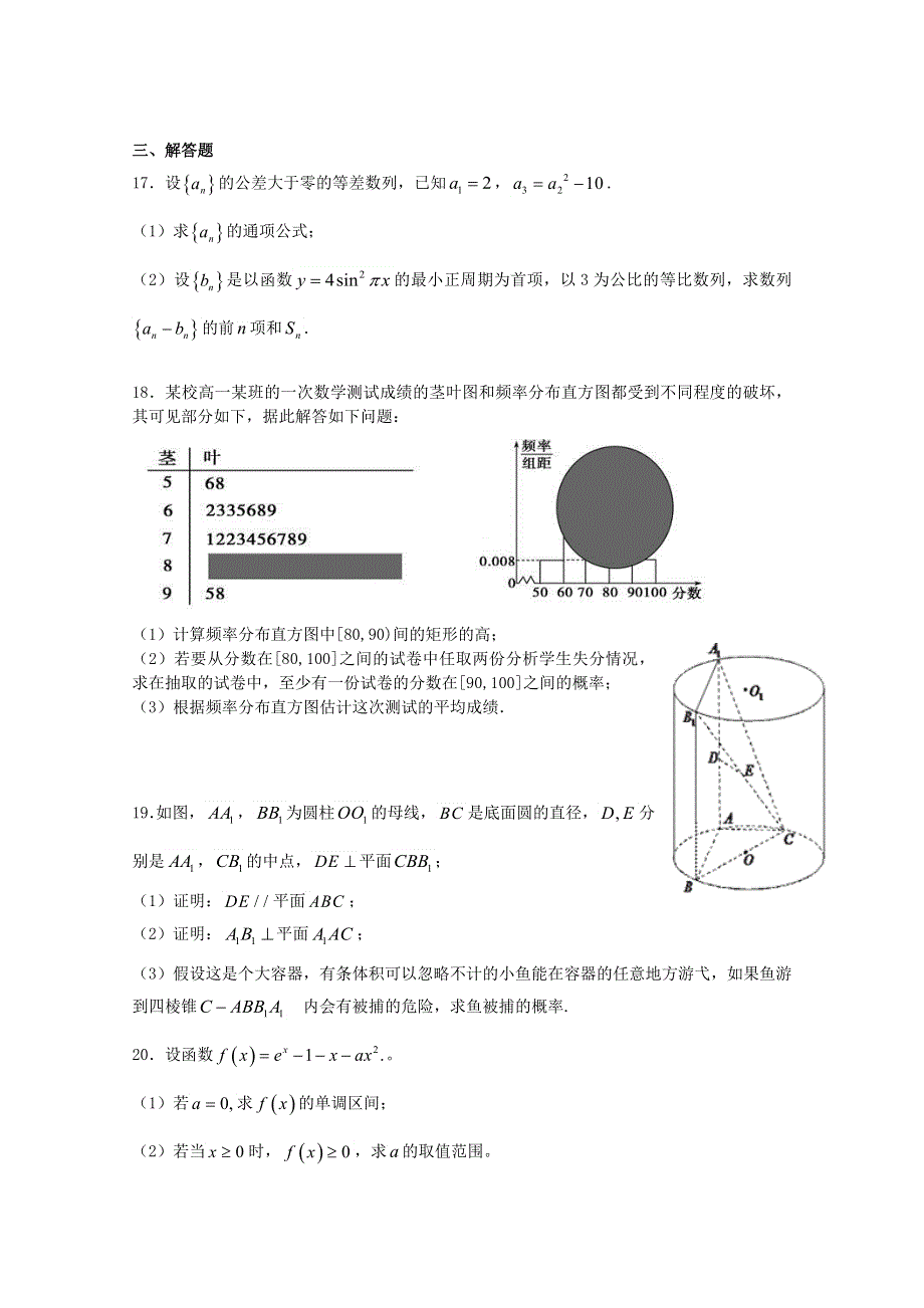 广东省江门实验中学2016届高三上学期10月月考数学文试题 WORD版含答案.doc_第3页