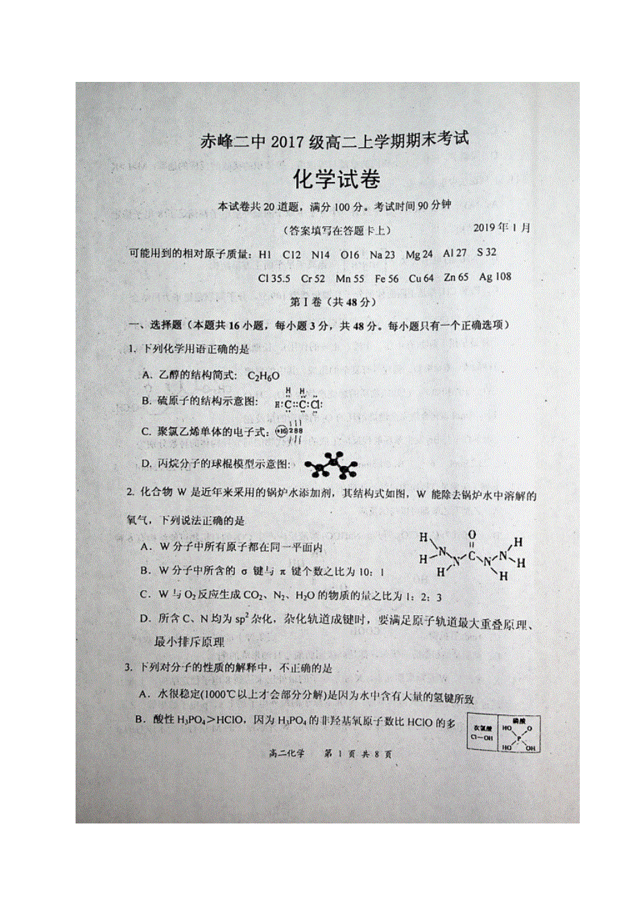 内蒙古赤峰二中2018-2019学年高二上学期期末考试化学试题 扫描版含答案.doc_第1页