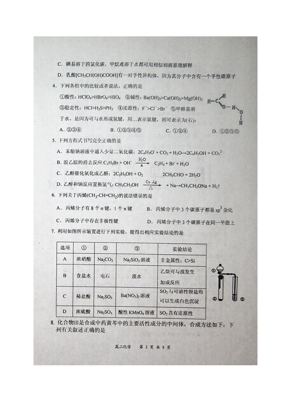 内蒙古赤峰二中2018-2019学年高二上学期期末考试化学试题 扫描版含答案.doc_第2页