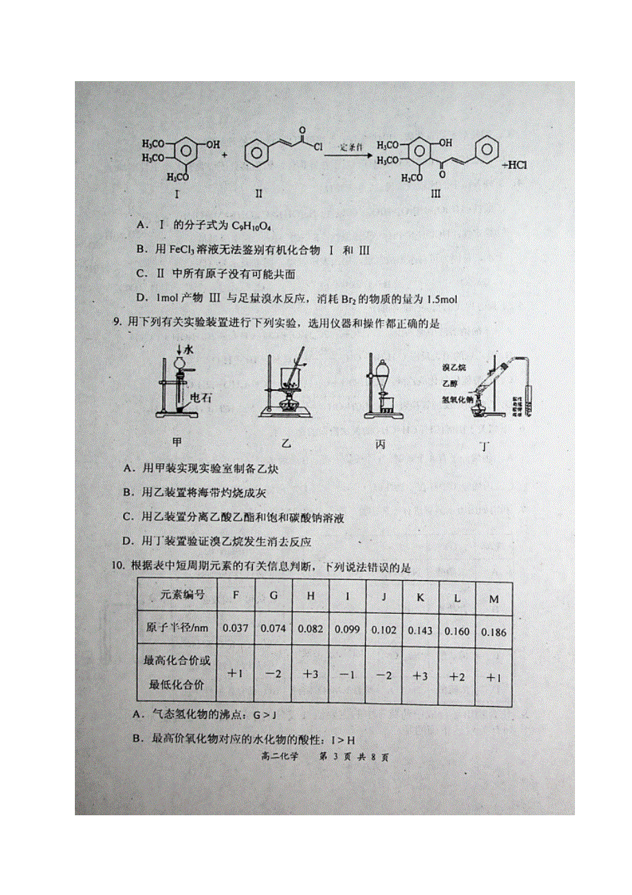 内蒙古赤峰二中2018-2019学年高二上学期期末考试化学试题 扫描版含答案.doc_第3页