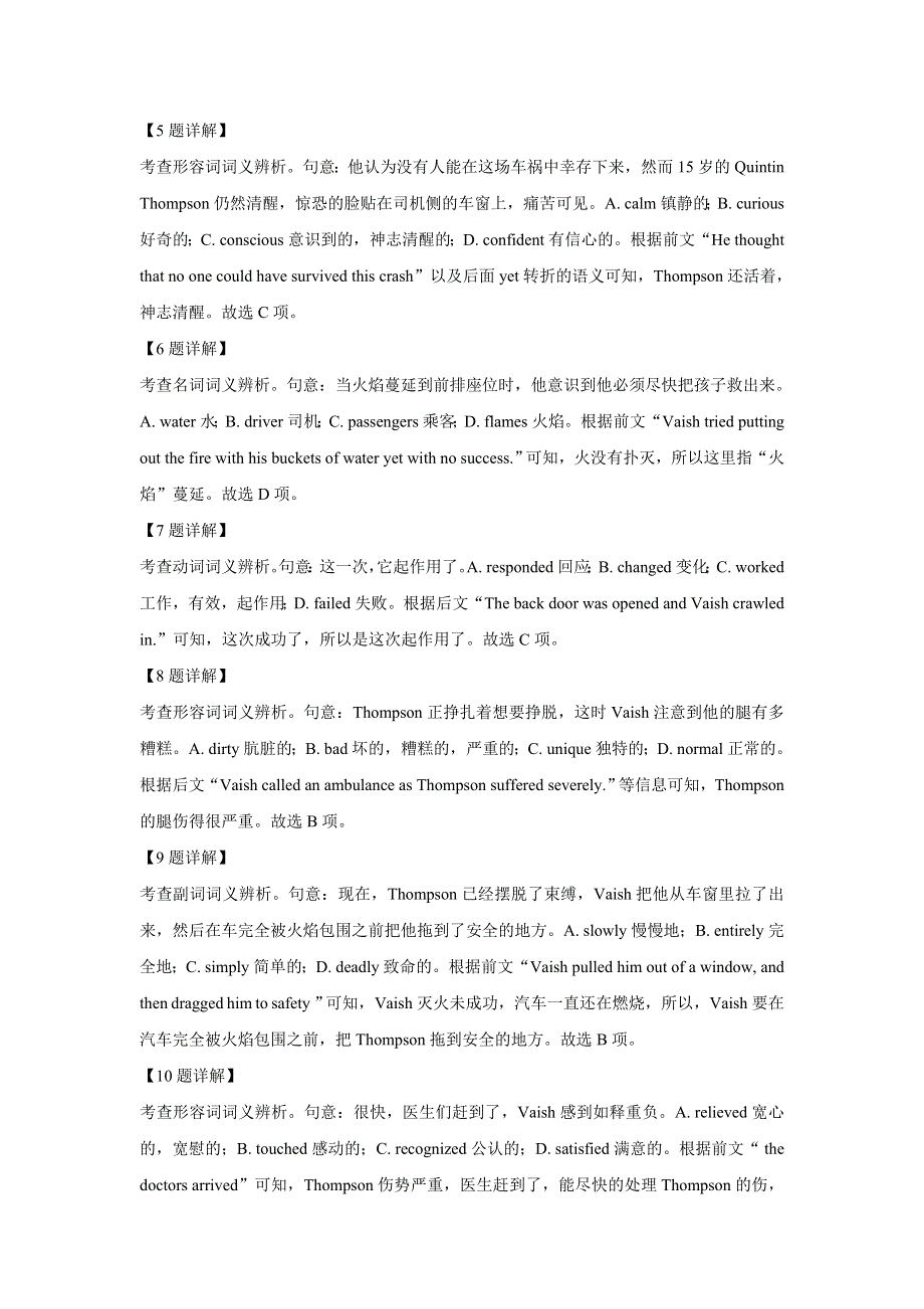 北京市石景山区2020-2021学年高三上学期期末英语试题 WORD版含解析.doc_第3页