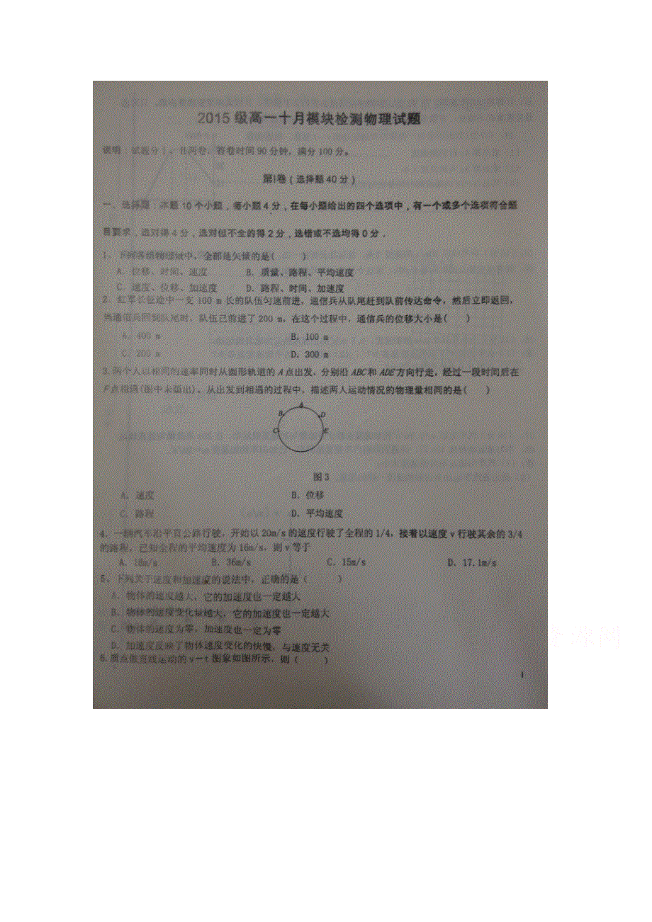 山东省潍坊中学2015-2016学年高一上学期10月月考物理试题 扫描版无答案.doc_第1页