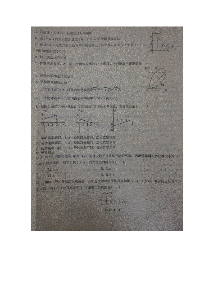 山东省潍坊中学2015-2016学年高一上学期10月月考物理试题 扫描版无答案.doc_第2页