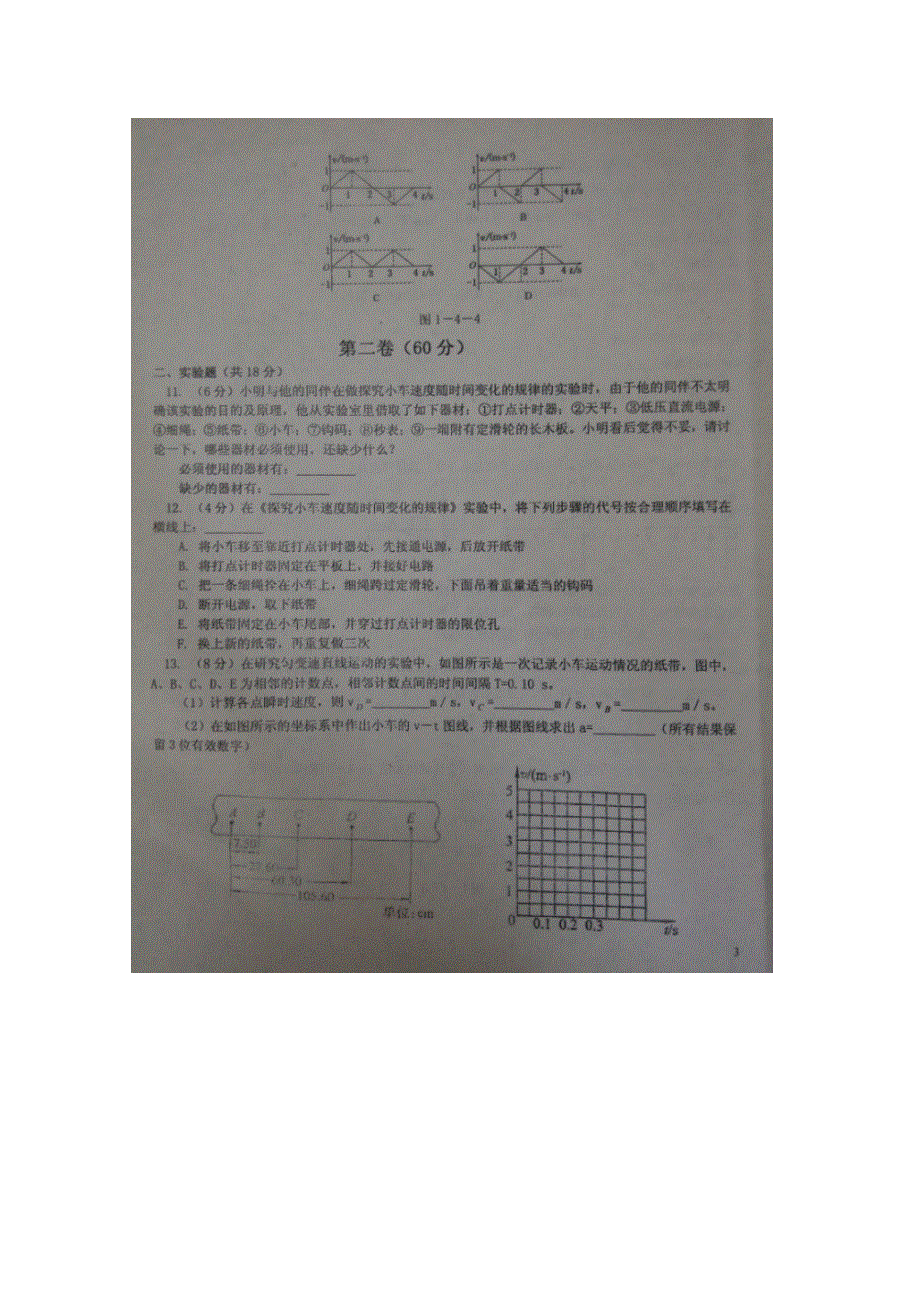 山东省潍坊中学2015-2016学年高一上学期10月月考物理试题 扫描版无答案.doc_第3页