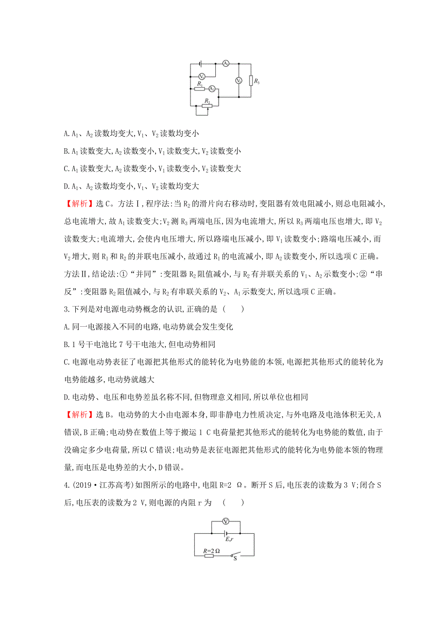 2020-2021学年新教材高中物理 第十二章 电能 能量守恒定律 2 闭合电路的欧姆定律课堂达标（含解析）新人教版必修3.doc_第2页