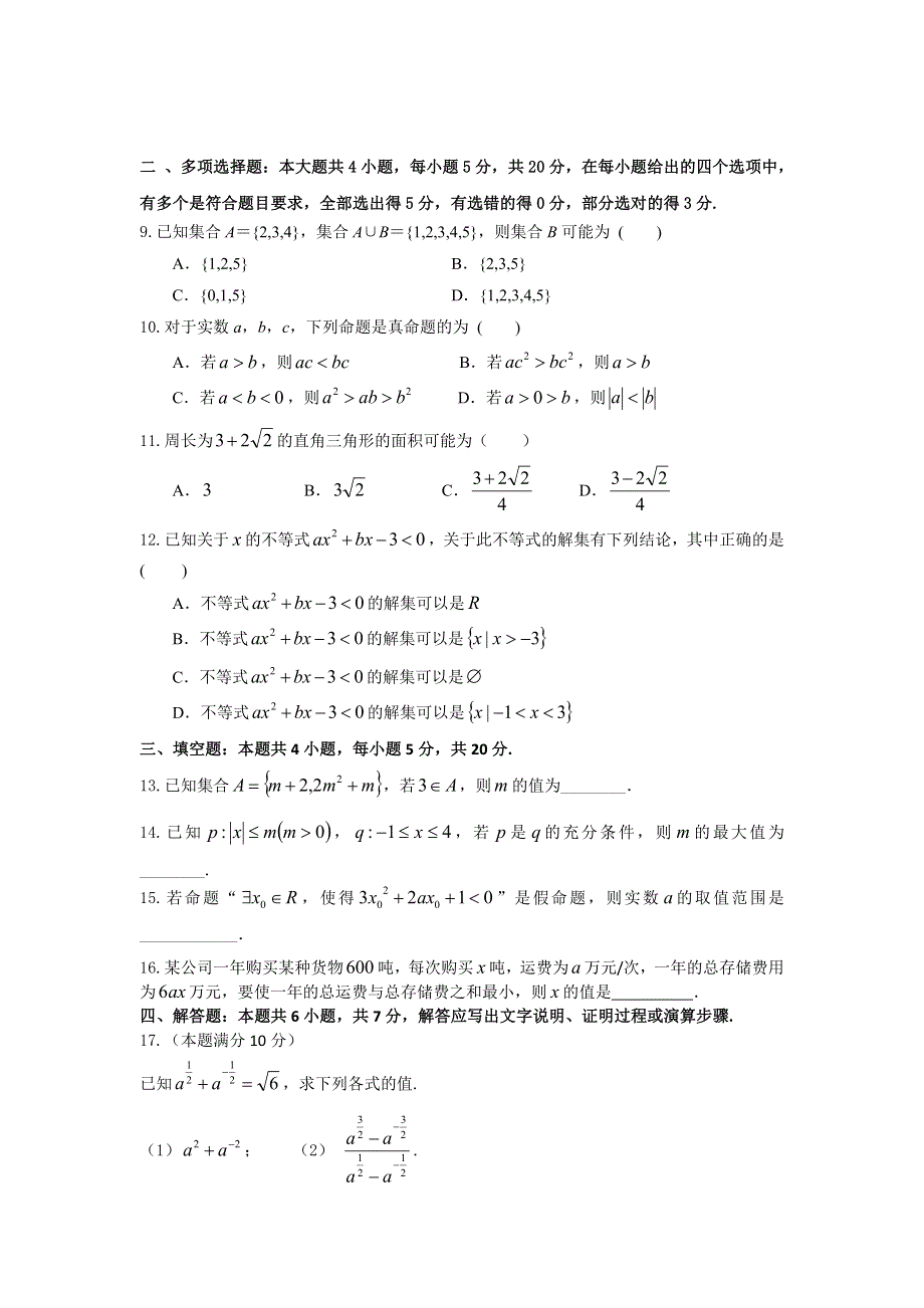 江苏省黄桥中学2020-2021学年高一上学期第一次月考数学试卷 WORD版含答案.docx_第2页