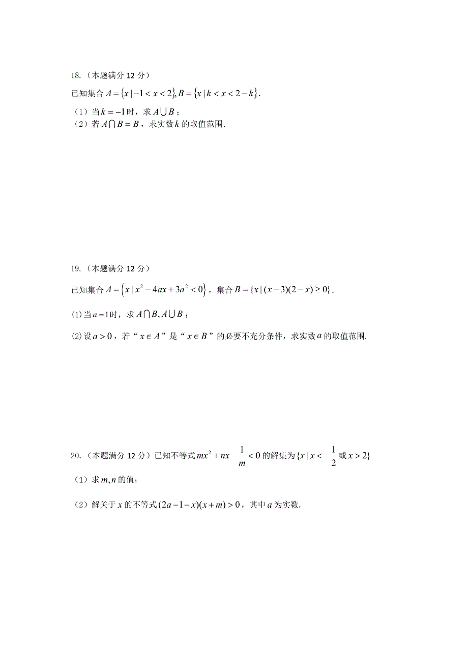 江苏省黄桥中学2020-2021学年高一上学期第一次月考数学试卷 WORD版含答案.docx_第3页