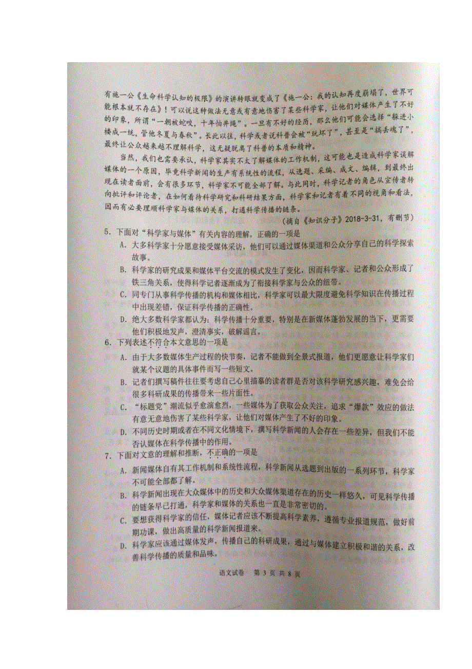 天津市十二重点中学2018届高三下学期毕业班联考（二）语文试题 扫描版缺答案.doc_第3页