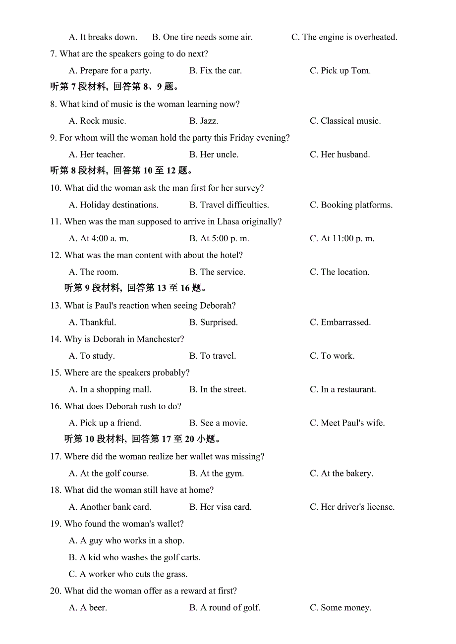 江苏省高邮第一中学2021届高三上学期12月质量检测英语试题 WORD版含答案.docx_第2页