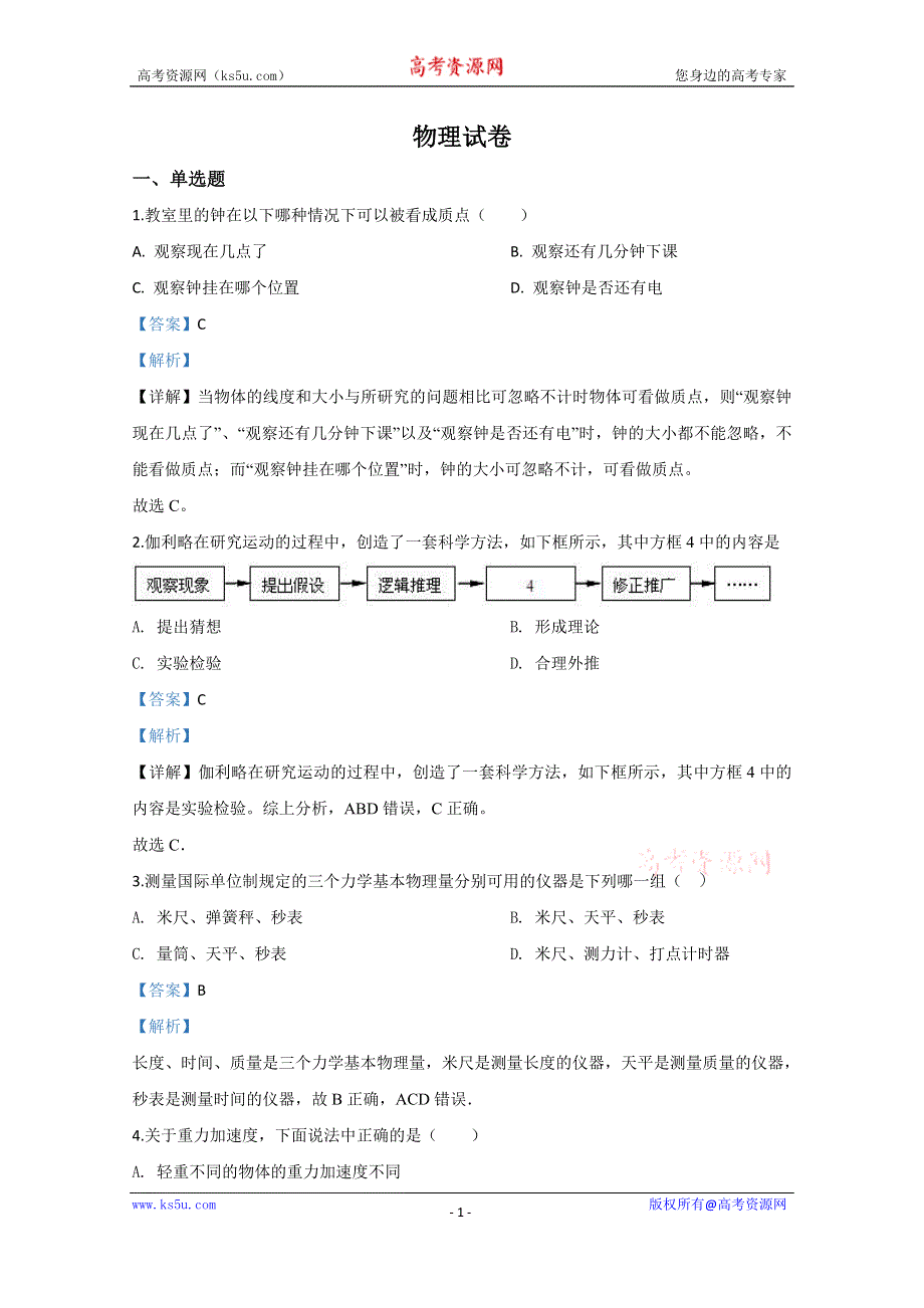 《解析》云南省文山州马关县第一中学2019-2020学年高一上学期期末考试物理试题 WORD版含解析.doc_第1页