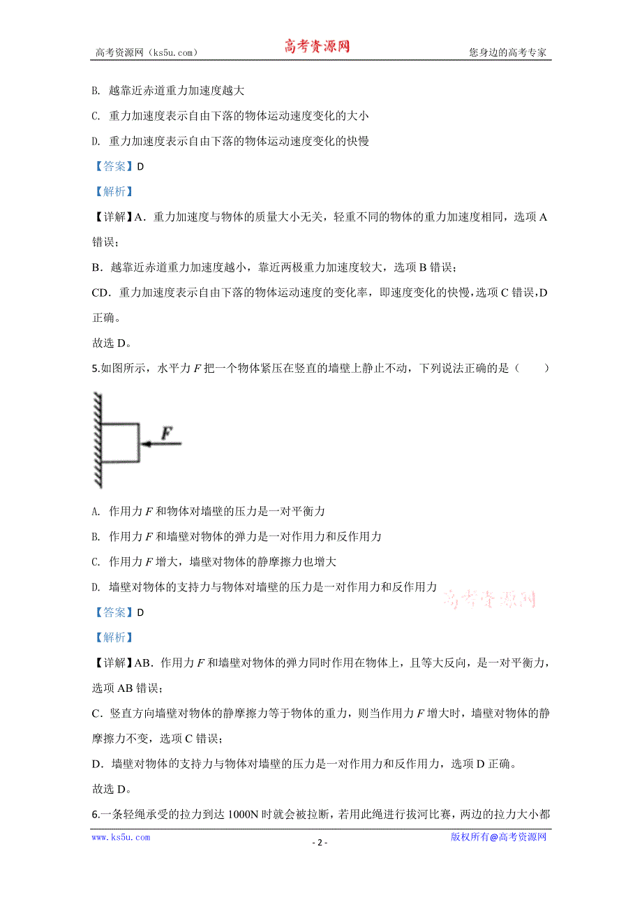 《解析》云南省文山州马关县第一中学2019-2020学年高一上学期期末考试物理试题 WORD版含解析.doc_第2页