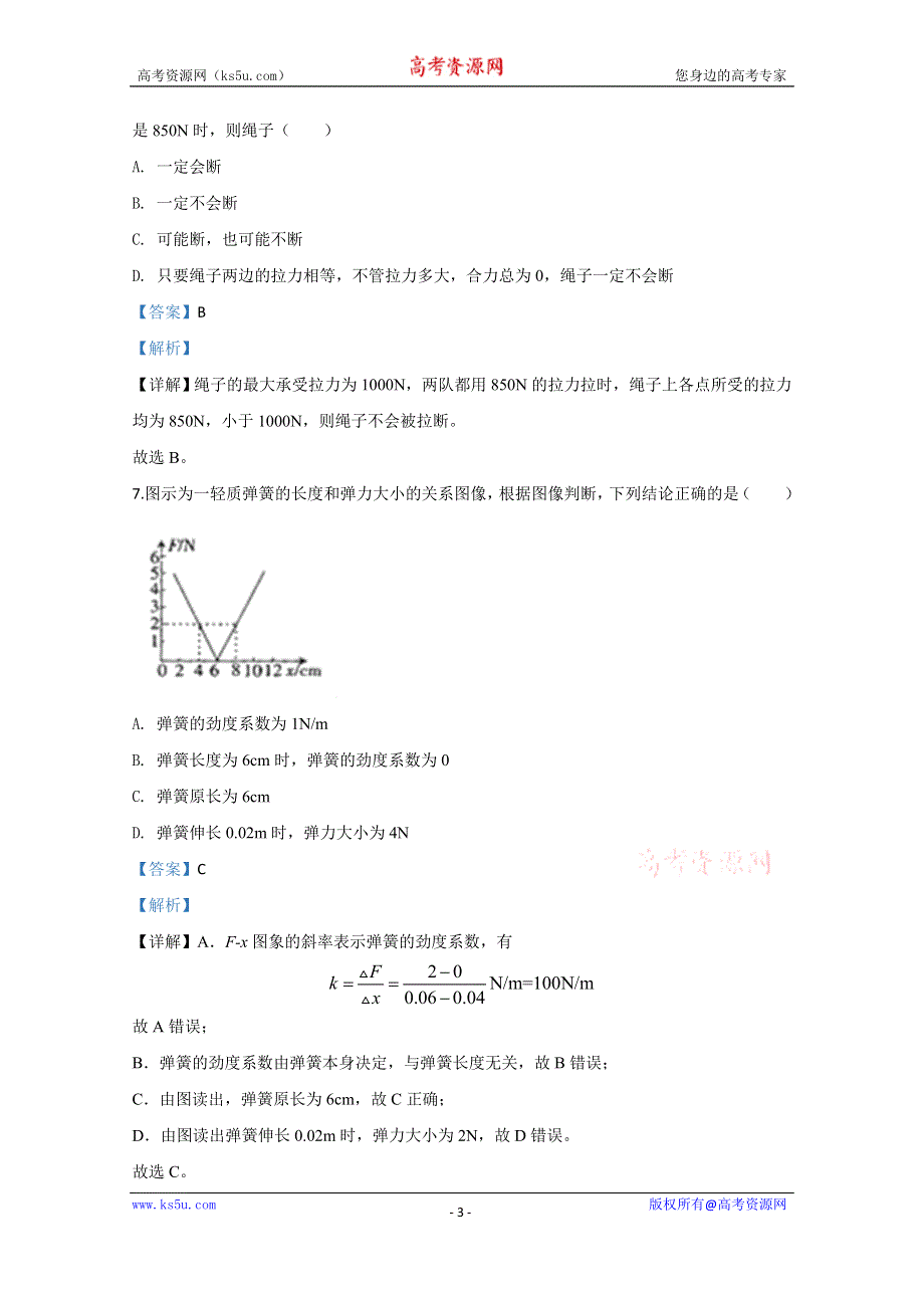 《解析》云南省文山州马关县第一中学2019-2020学年高一上学期期末考试物理试题 WORD版含解析.doc_第3页