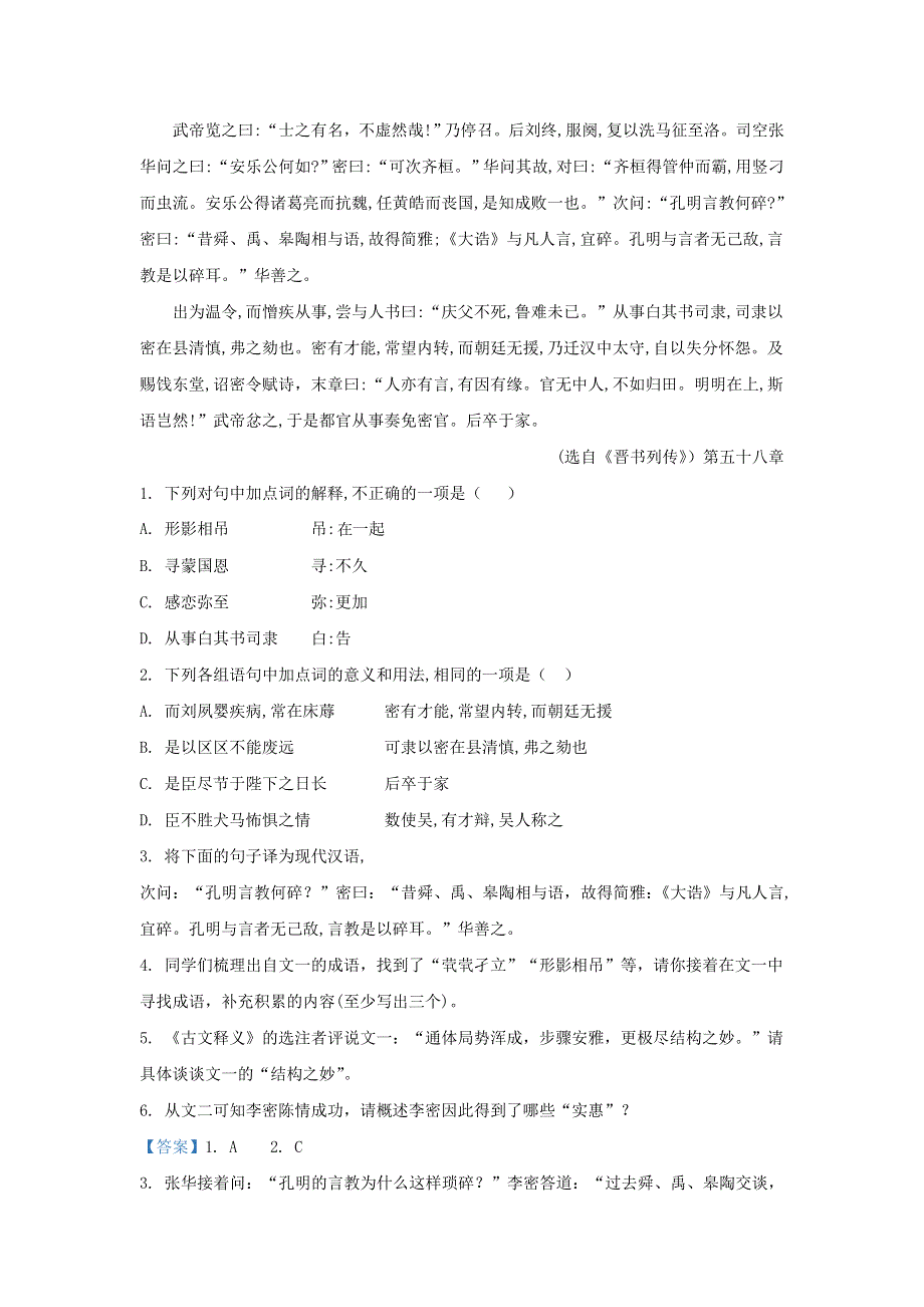 北京市石景山区2018-2019学年高二语文下学期期末考试试题（含解析）.doc_第2页