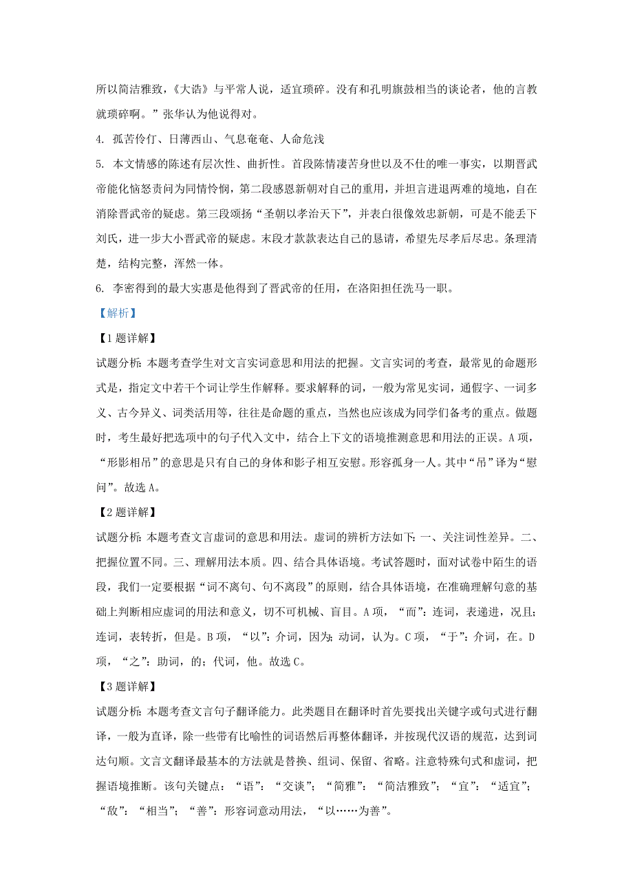 北京市石景山区2018-2019学年高二语文下学期期末考试试题（含解析）.doc_第3页