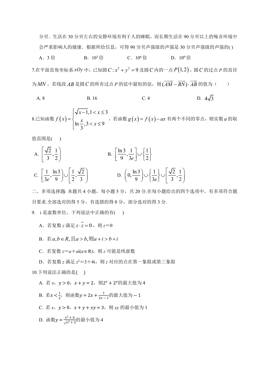 江苏省黄桥中学2021届高三上学期第三次月考数学试题 WORD版含答案.docx_第2页