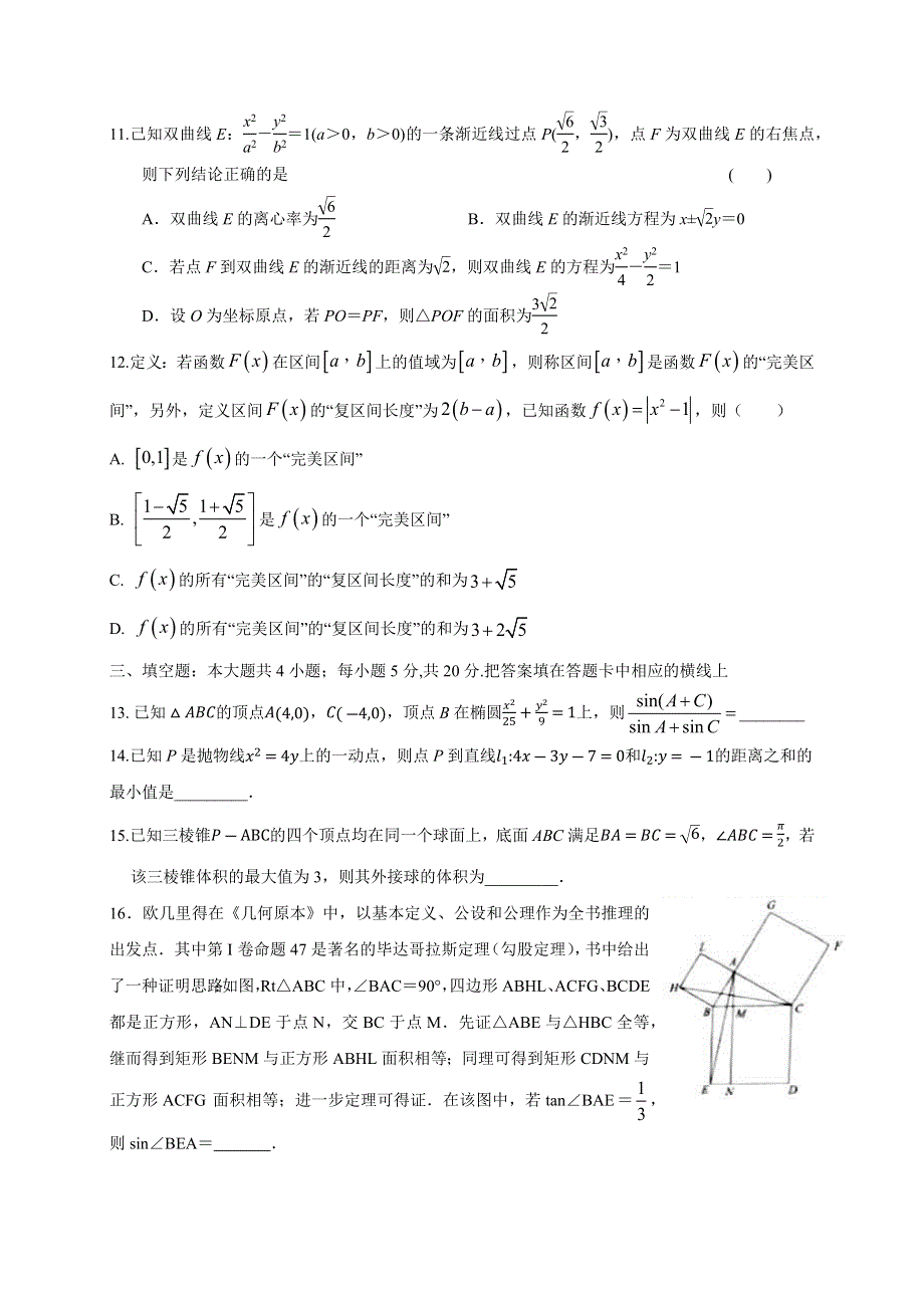 江苏省黄桥中学2021届高三上学期第三次月考数学试题 WORD版含答案.docx_第3页