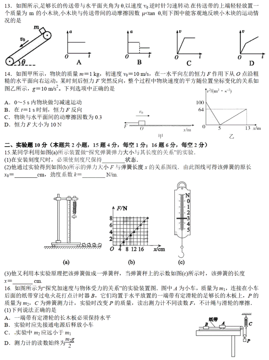 黑龙江省哈师大附中2021届高三上学期开学考试物理试卷 PDF版含答案.pdf_第3页