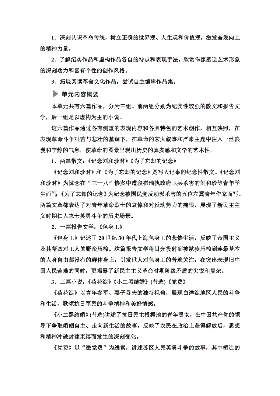 新教材2021-2022学年高中部编版语文选择性必修中册学案：第2单元 进阶1 第6课 篇目1 纪念刘和珍君 WORD版含解析.doc_第2页