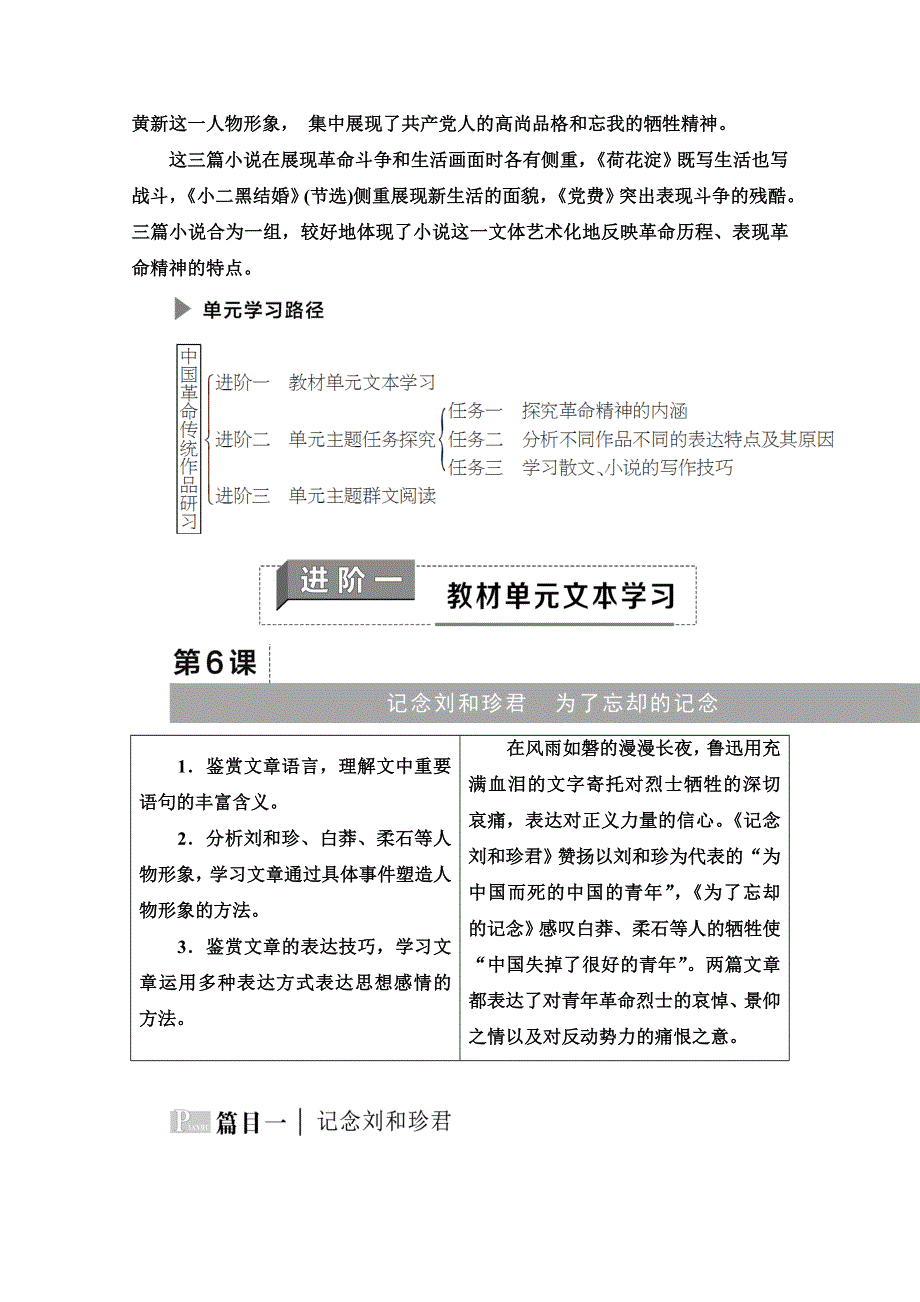 新教材2021-2022学年高中部编版语文选择性必修中册学案：第2单元 进阶1 第6课 篇目1 纪念刘和珍君 WORD版含解析.doc_第3页