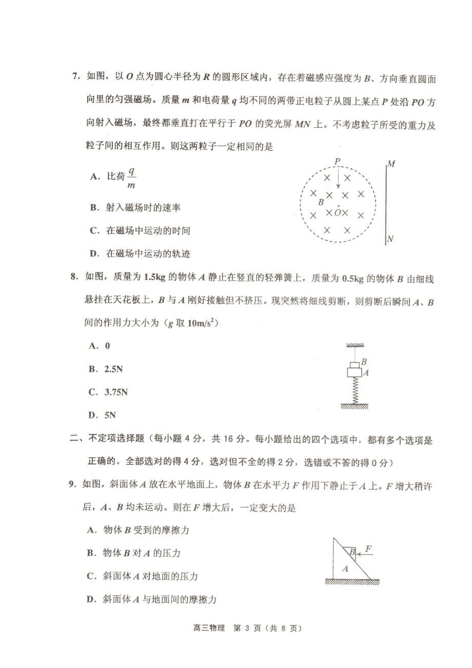 天津市五区县2016届高三上学期期末考试物理试题 扫描版含答案.doc_第3页