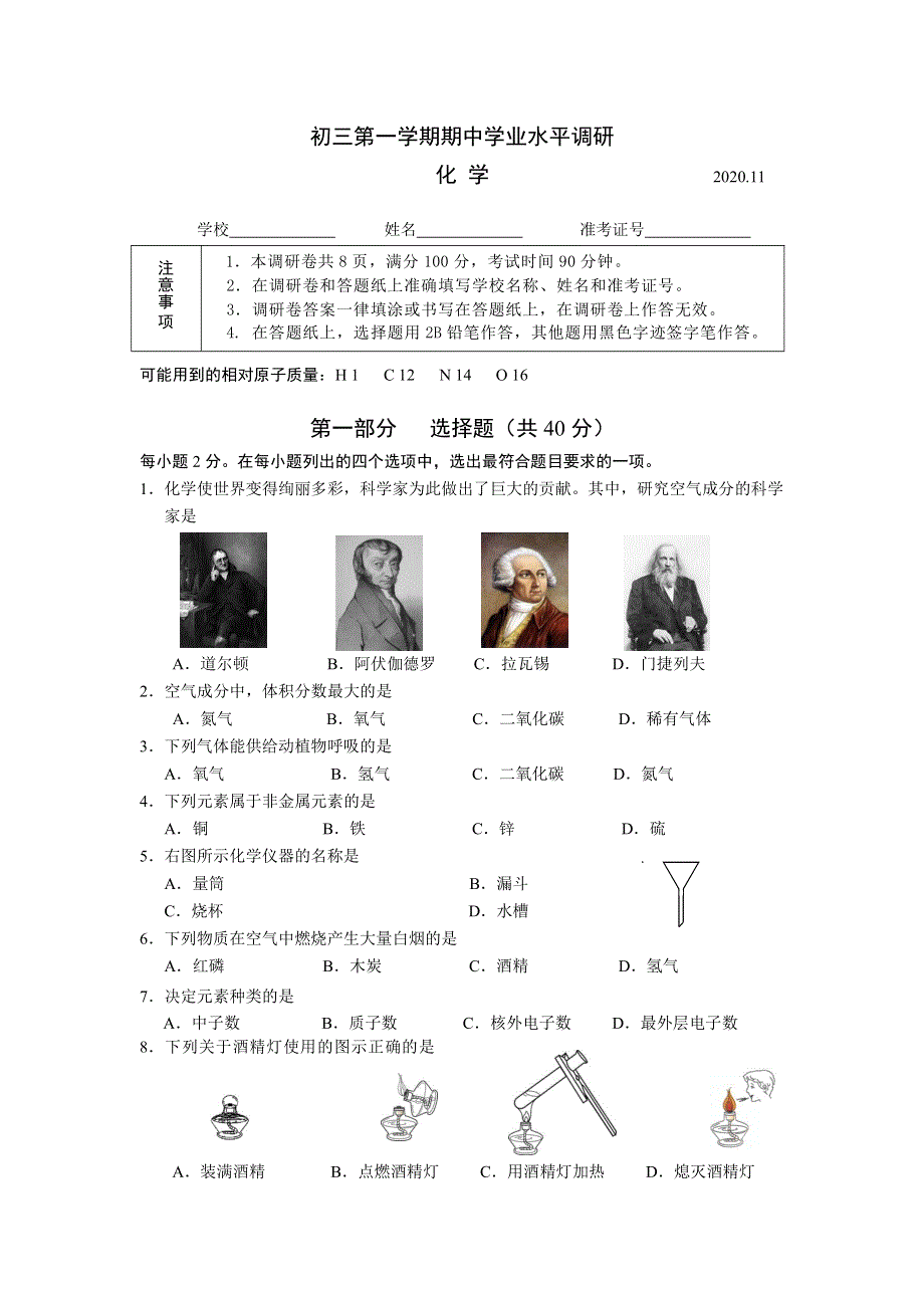 北京市海淀区2021届九年级化学上学期期中试题（pdf）.pdf_第1页