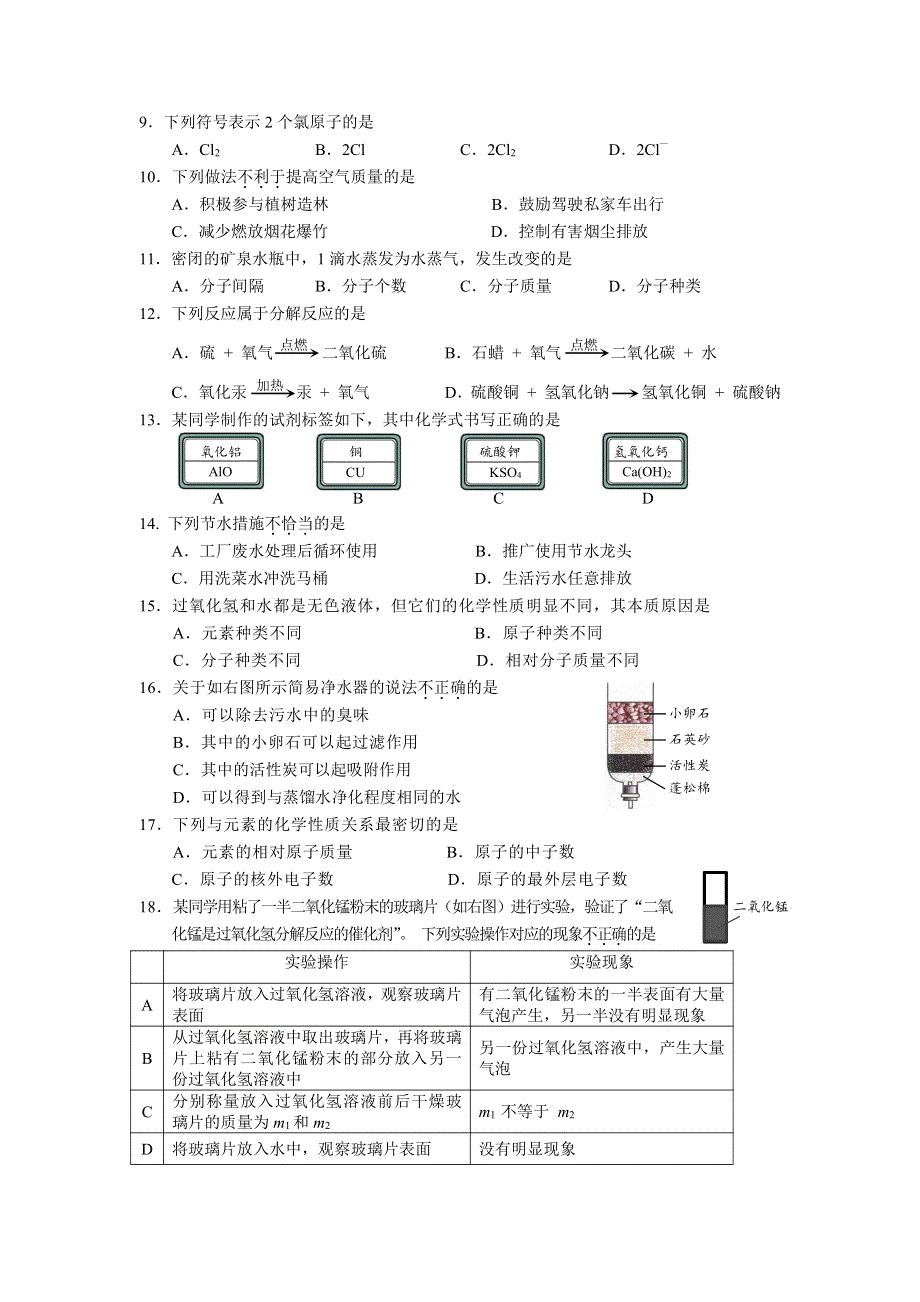 北京市海淀区2021届九年级化学上学期期中试题（pdf）.pdf_第2页