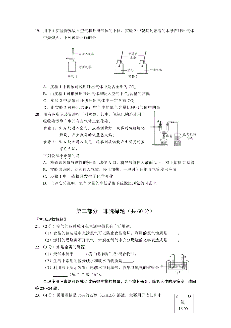 北京市海淀区2021届九年级化学上学期期中试题（pdf）.pdf_第3页