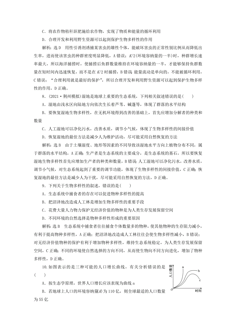 2022年高考生物一轮复习 课时检测（三十六）生态环境的保护（含解析）新人教版.doc_第3页