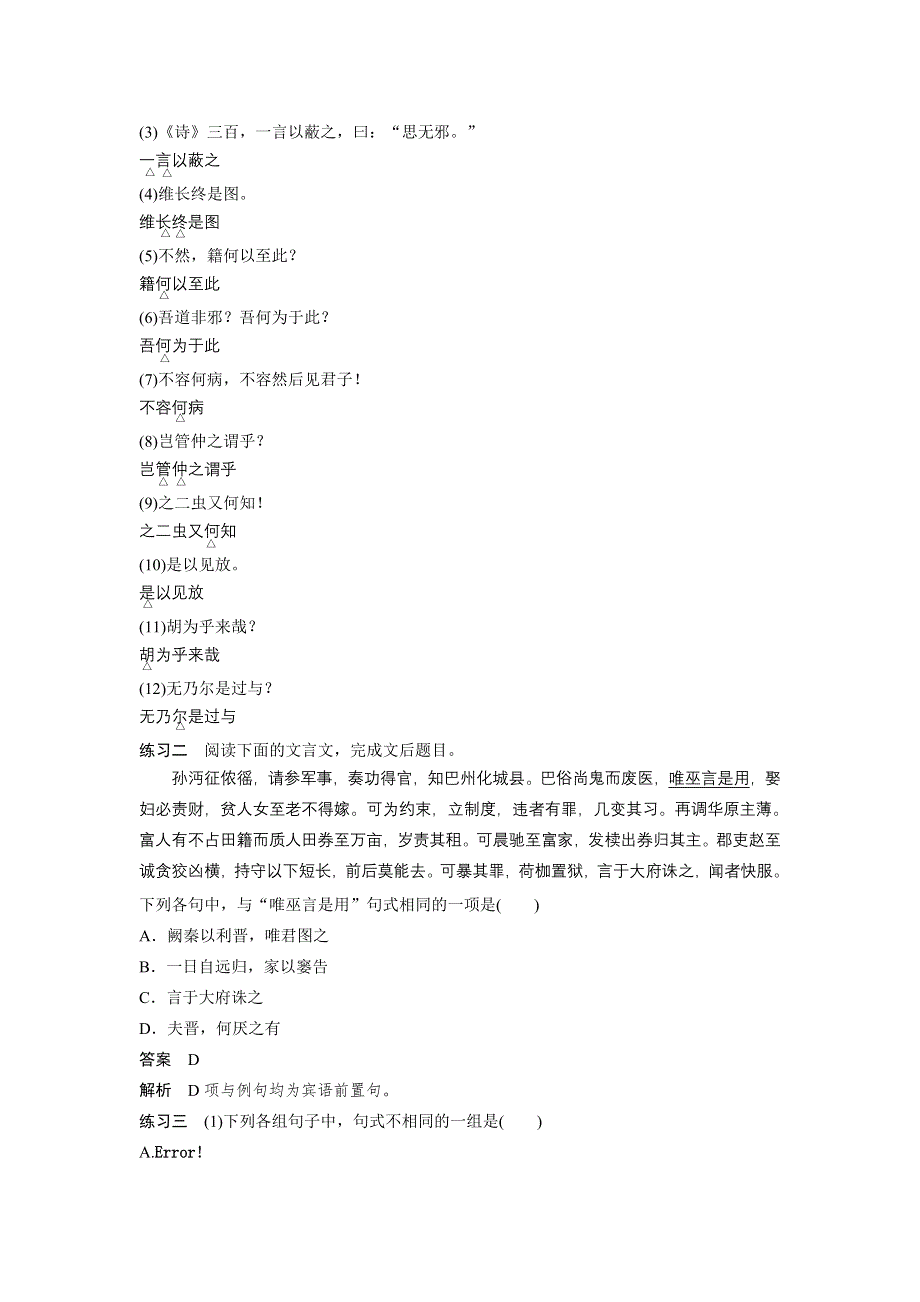 2014-2015学年高二语文苏教版选修《史记选读》文言基础知识讲练：文言基础知识讲练 宾语前置句 WORD版含答案.doc_第2页