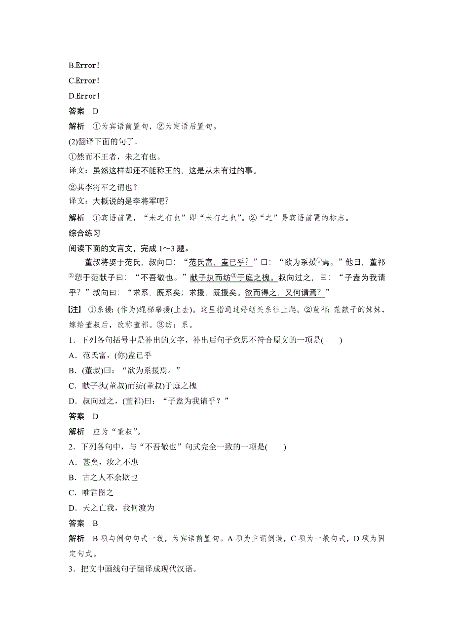 2014-2015学年高二语文苏教版选修《史记选读》文言基础知识讲练：文言基础知识讲练 宾语前置句 WORD版含答案.doc_第3页