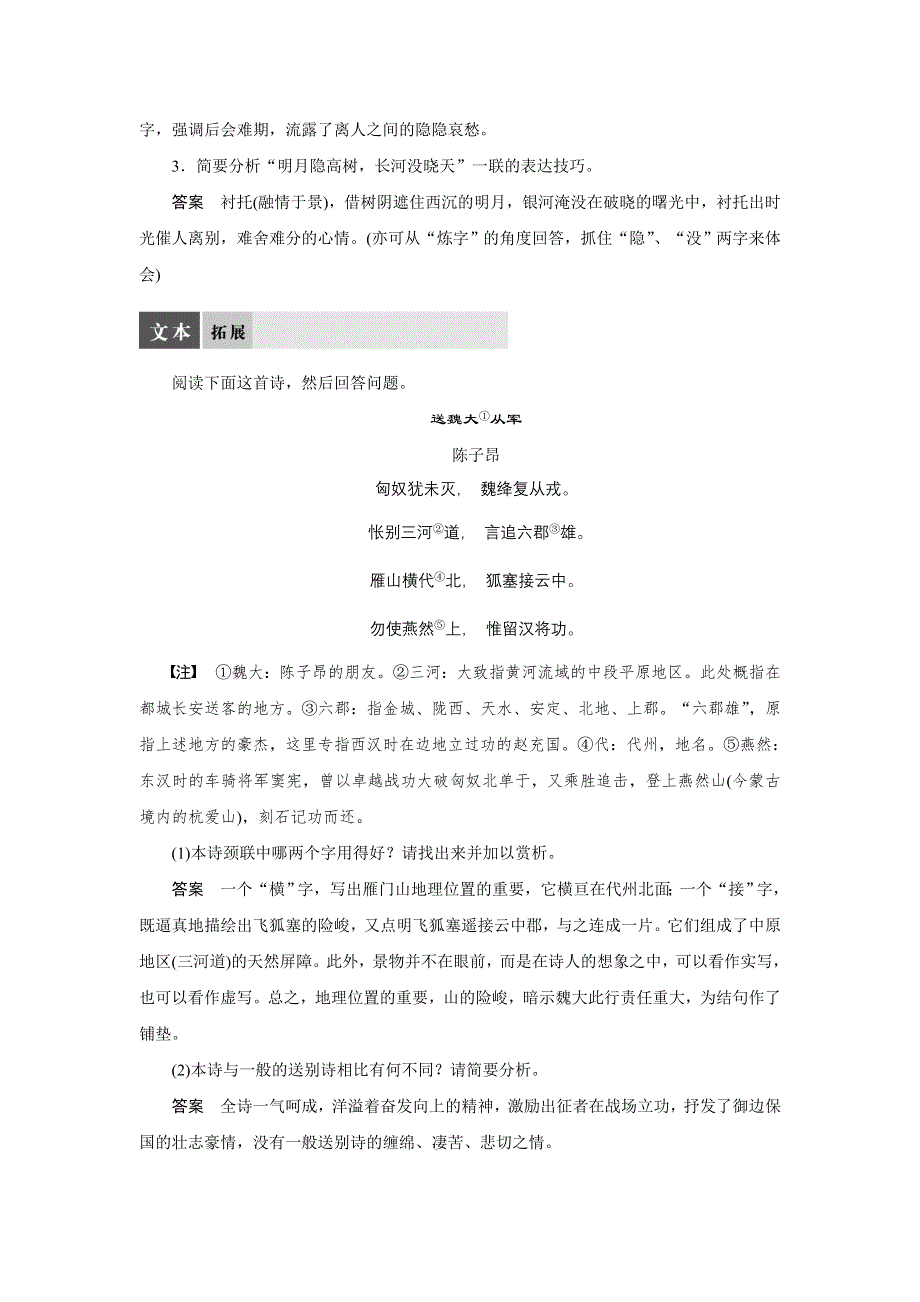 2014-2015学年高二语文苏教版选修《唐诗宋词选读》导学案：专题一 春夜别友人二首（其一） WORD版含解析.DOC_第3页