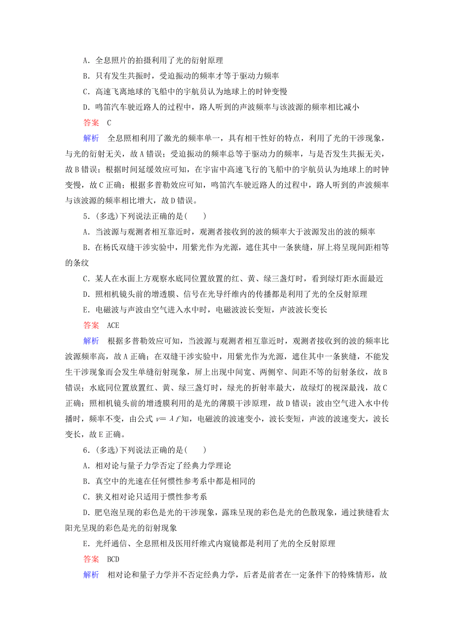 2021年高考物理一轮复习 考点47 光的干涉、衍射和偏振现象 实验：用双缝干涉测光的波长 电磁波 相对论简介练习（含解析）.doc_第2页