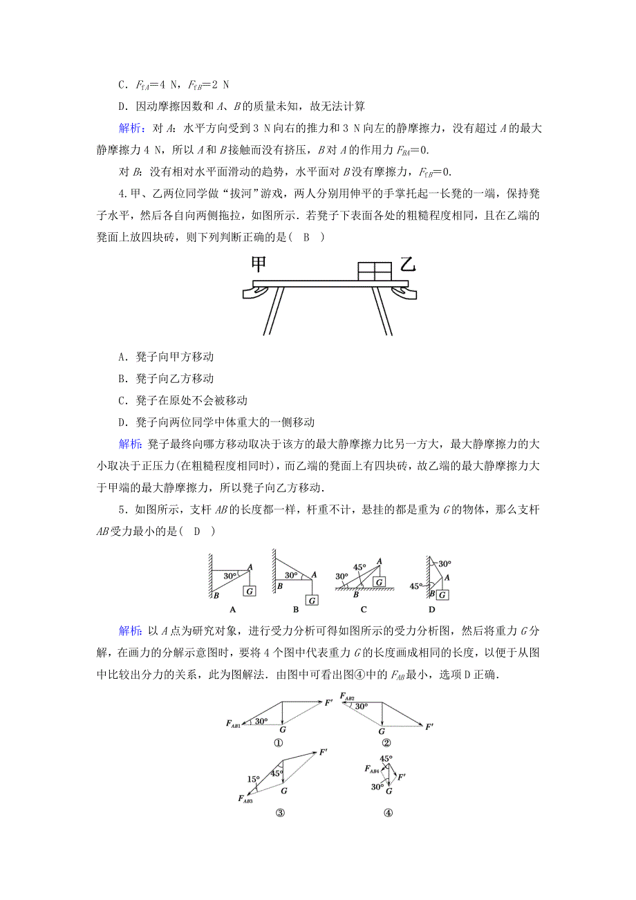 2020-2021学年新教材高中物理 第三章 相互作用——力 单元评估练（含解析）新人教版必修第一册.doc_第2页