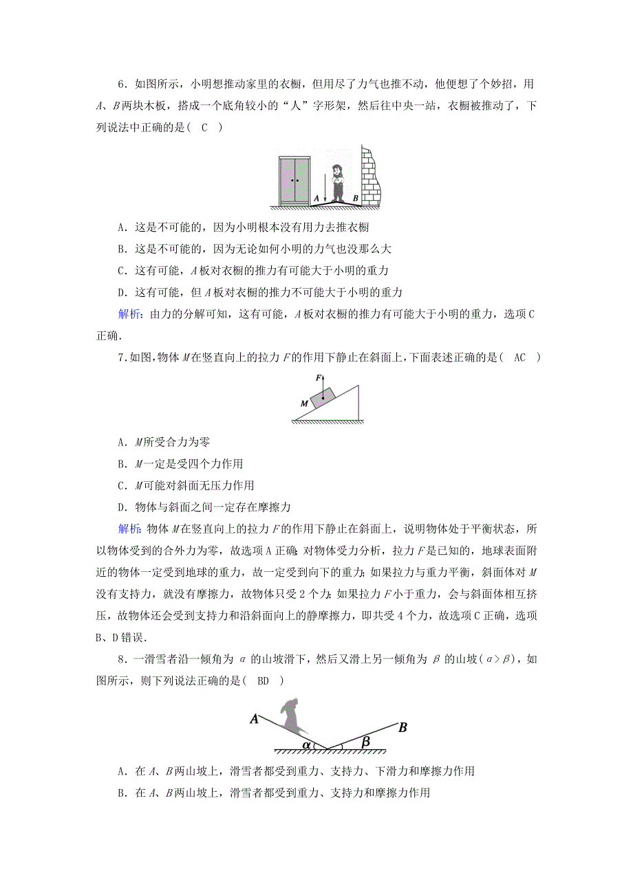 2020-2021学年新教材高中物理 第三章 相互作用——力 单元评估练（含解析）新人教版必修第一册.doc_第3页