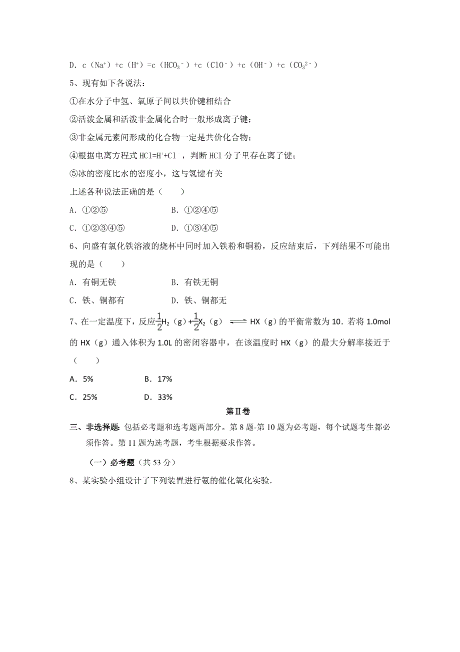 贵州思南2017届高三一轮总复习第一次理科综合能力测试化学试题 WORD版含答案.doc_第2页