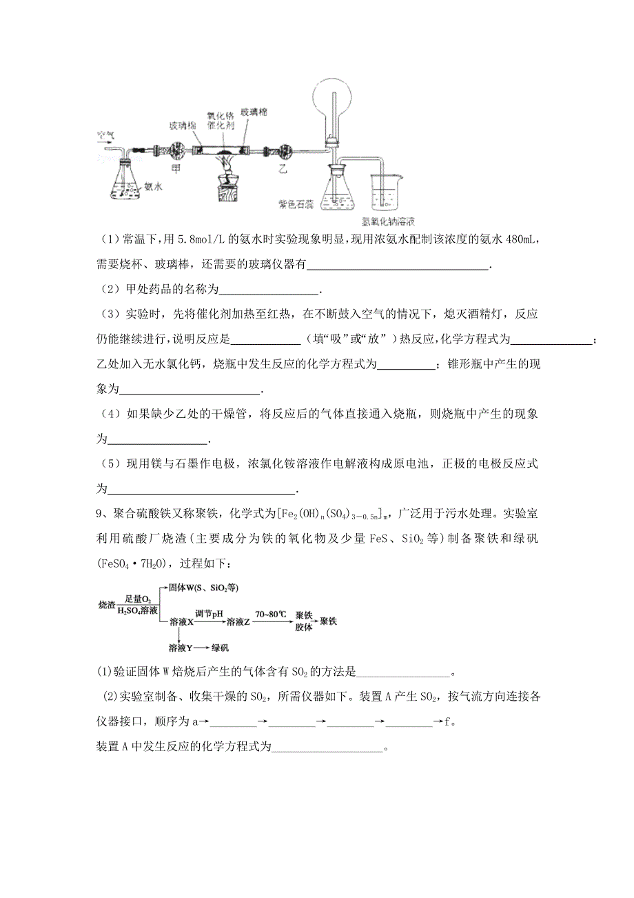 贵州思南2017届高三一轮总复习第一次理科综合能力测试化学试题 WORD版含答案.doc_第3页