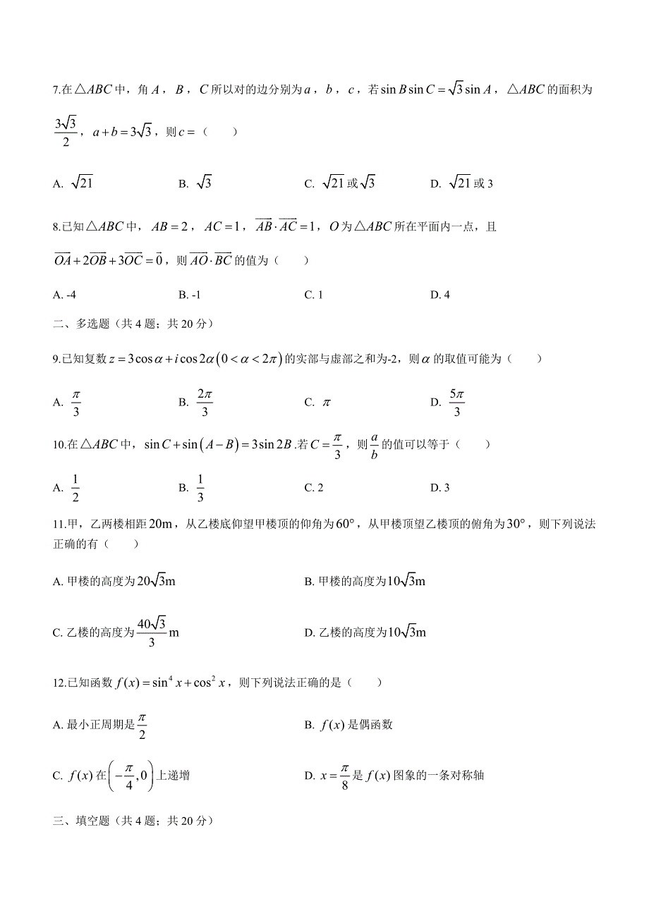 江苏省苏州市吴江区2020-2021学年高一下学期期中考试数学试题 WORD版含答案.docx_第2页