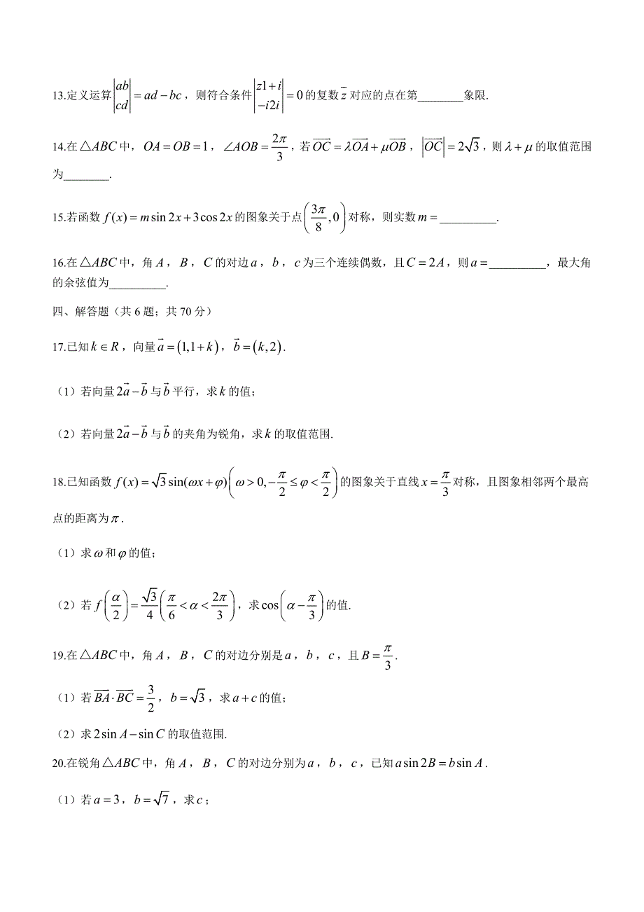 江苏省苏州市吴江区2020-2021学年高一下学期期中考试数学试题 WORD版含答案.docx_第3页