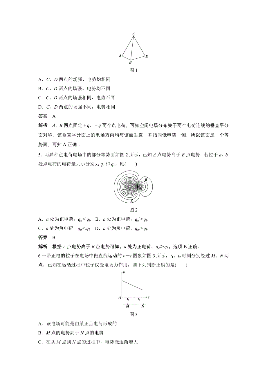 《步步高》2014年高中物理（人教选修3-1）课时作业：配套章末检测卷：第一章 静电场.doc_第2页