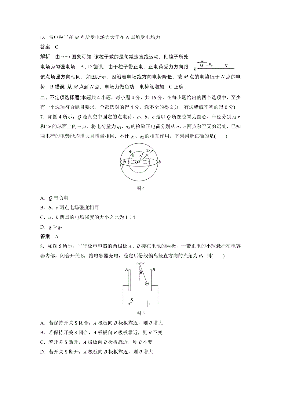 《步步高》2014年高中物理（人教选修3-1）课时作业：配套章末检测卷：第一章 静电场.doc_第3页