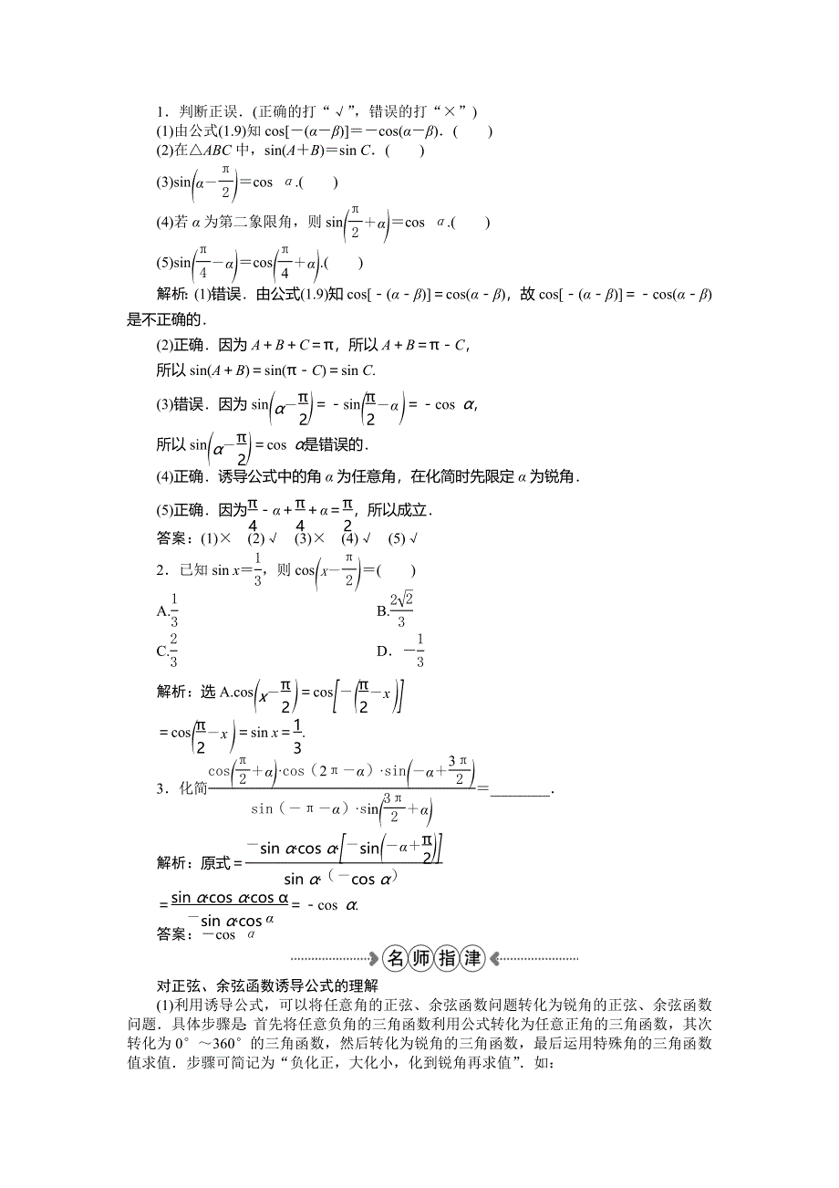 2016版《优化方案》高中数学人教A版必修四文档：第一章§4．3单位圆与正弦函数、余弦函数的基本性质、4.4单位圆的对称性与诱导公式 WORD版含答案.doc_第2页