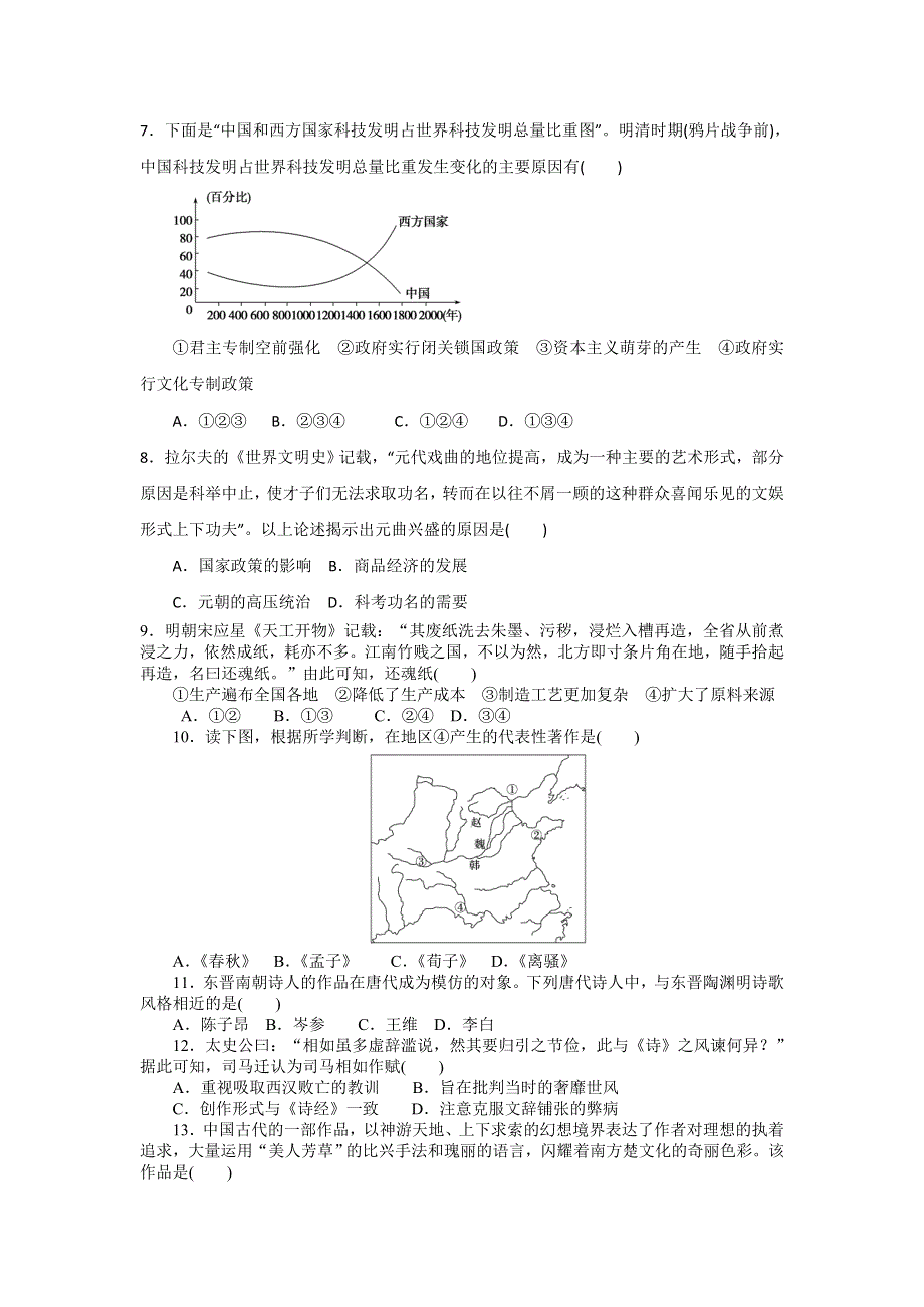 内蒙古自治区赤峰市平煤高级中学2014-2015学年高二上学期9月第二次考试历史试卷 WORD版含解析.doc_第2页