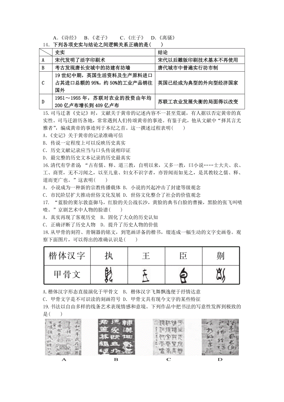 内蒙古自治区赤峰市平煤高级中学2014-2015学年高二上学期9月第二次考试历史试卷 WORD版含解析.doc_第3页