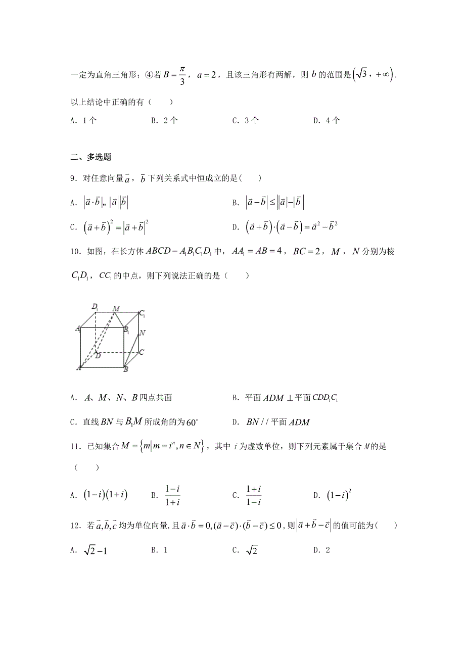 山东省滕州市第一中学2019-2020学年高一数学下学期第一次月考试题.doc_第2页