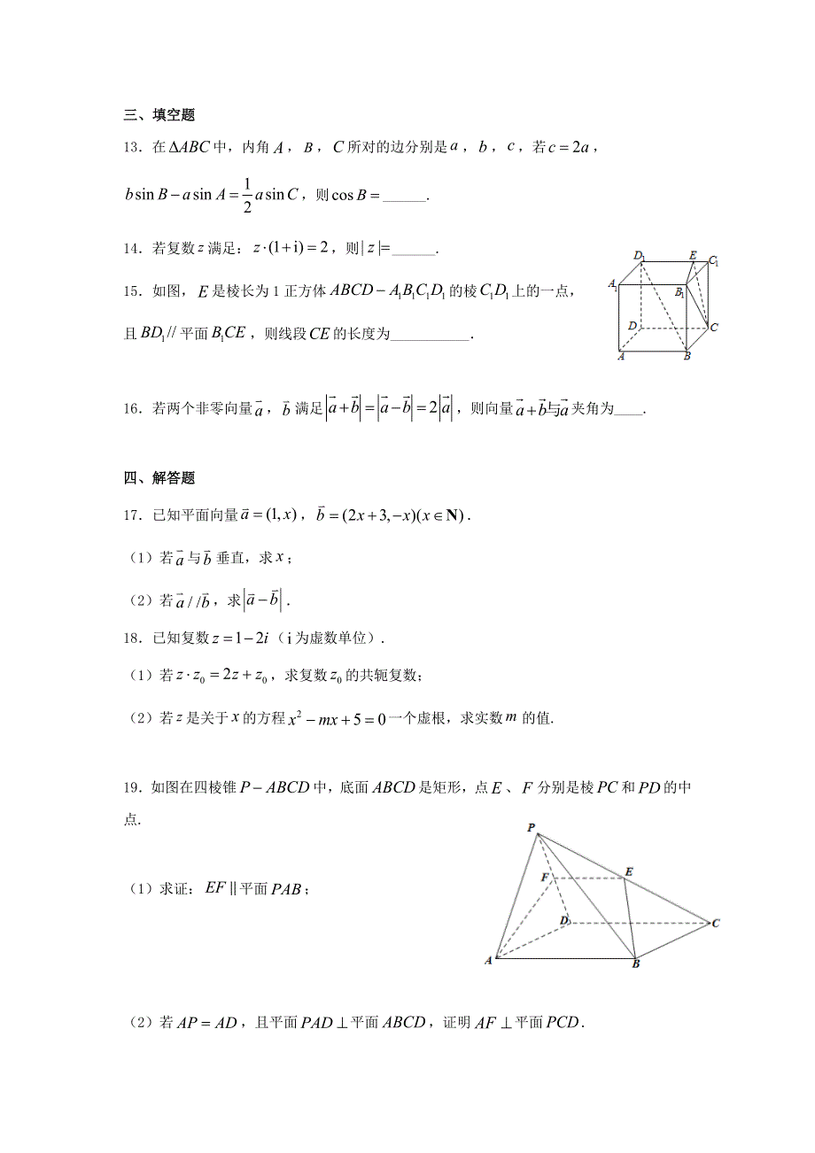 山东省滕州市第一中学2019-2020学年高一数学下学期第一次月考试题.doc_第3页