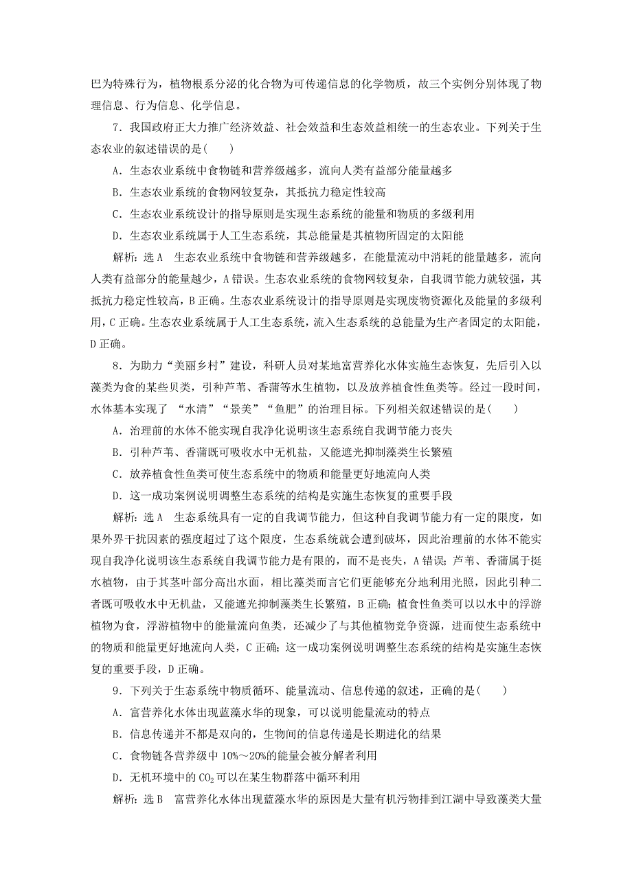 2022年高考生物一轮复习 课时检测（三十五）生态系统的物质循环、信息传递和稳定性（含解析）新人教版.doc_第3页