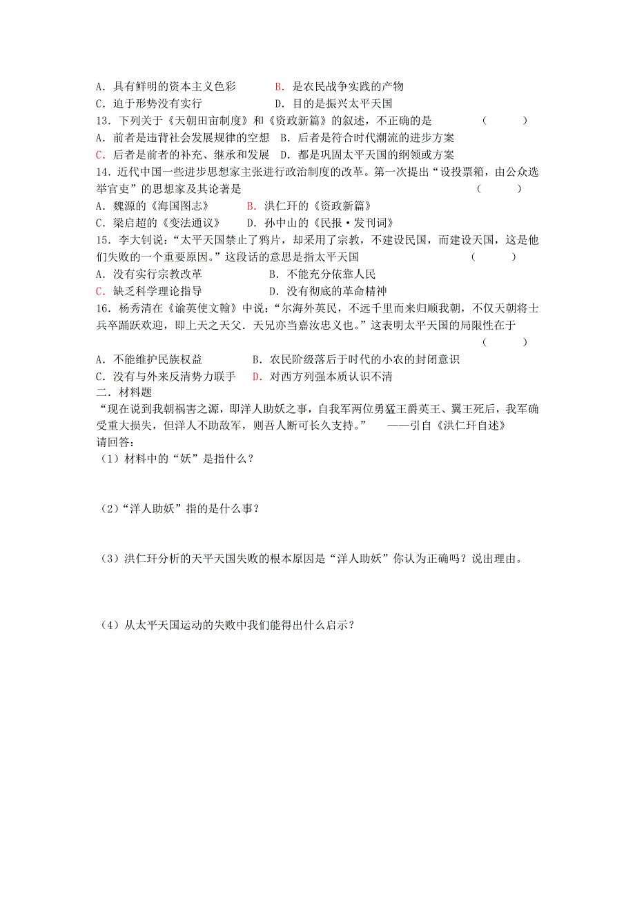 2012高一历史每课一练 4.2 太平天国运动 6（岳麓版必修1）.doc_第2页