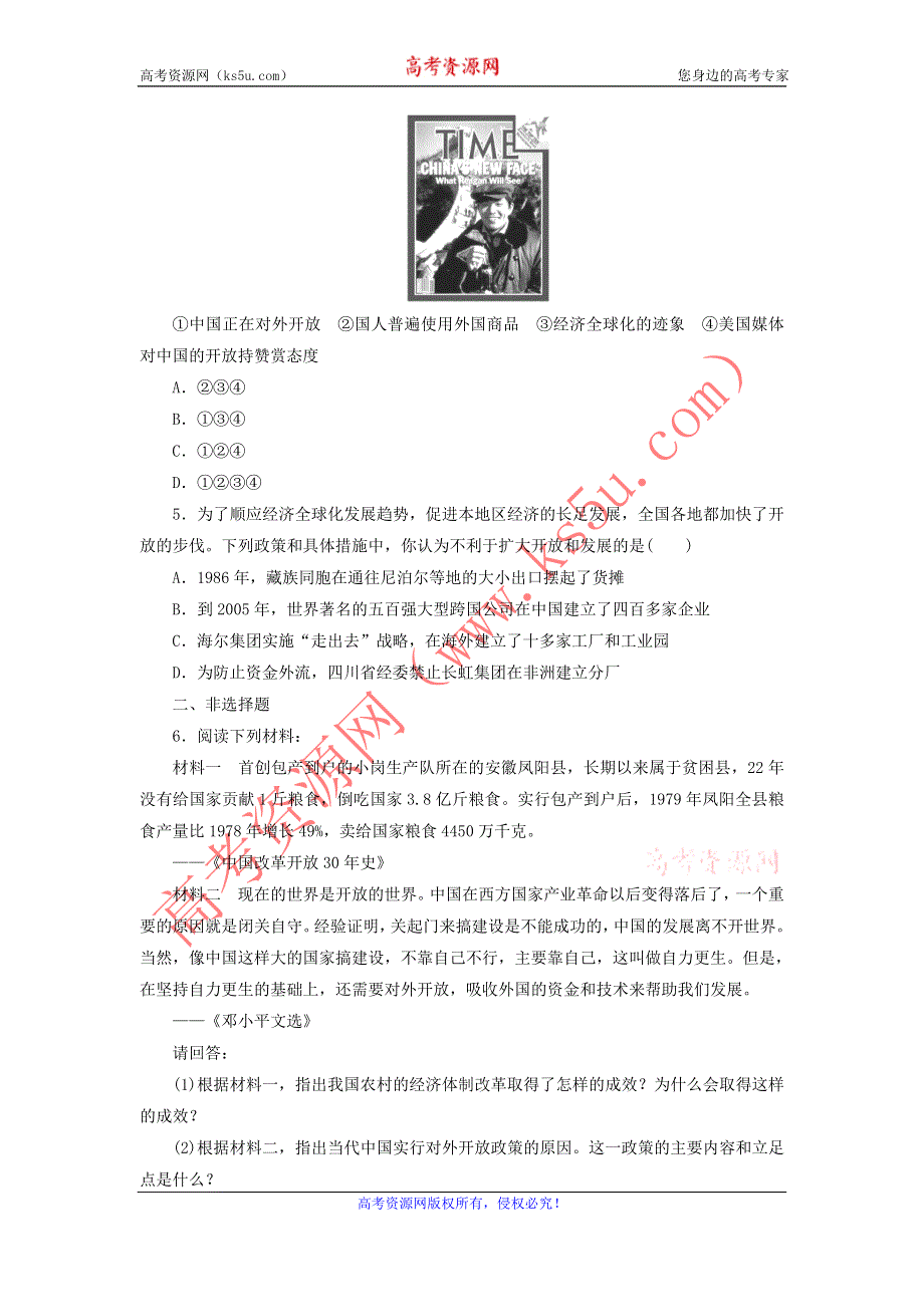 2012高一历史每课一练 4.3 对外开放格局的初步形成 15（人教版必修2）.doc_第3页