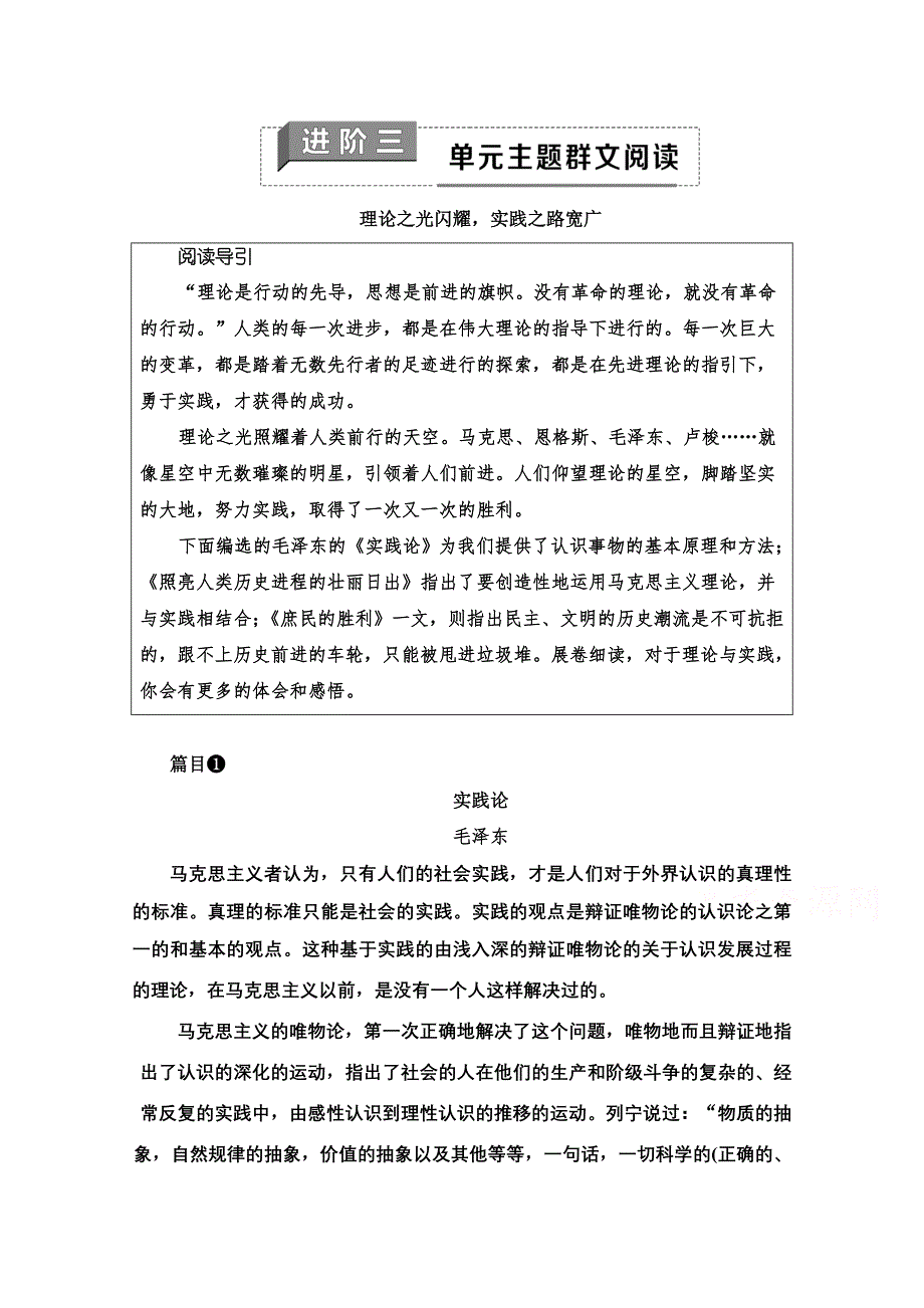 新教材2021-2022学年高中部编版语文选择性必修中册学案：第1单元 进阶3　单元主题群文阅读 WORD版含解析.doc_第1页